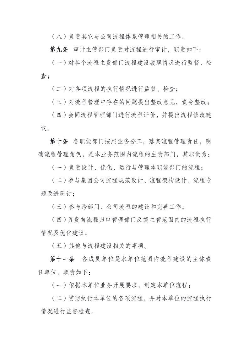 集团公司流程管理规范(19P Doc)_04.png